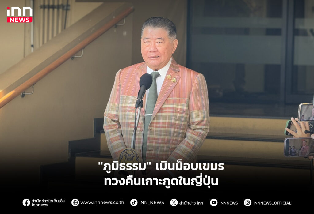 "ภูมิธรรม" เมินม็อบเขมรทวงคืนเกาะกูดในญี่ปุ่น
