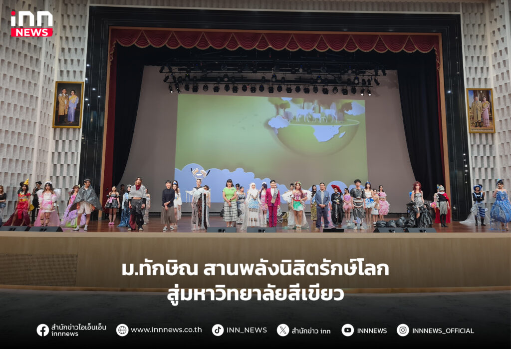 ม.ทักษิณ