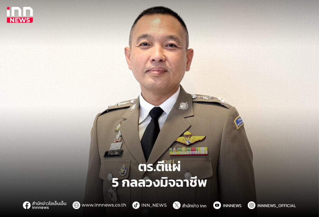 มิจฉาชีพ