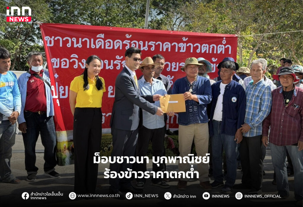 ม็อบชาวนา