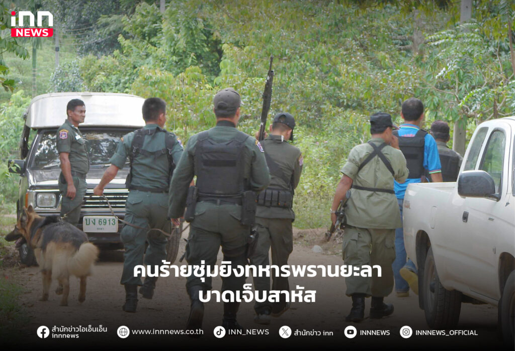 ยิงทหารพรานยะลา