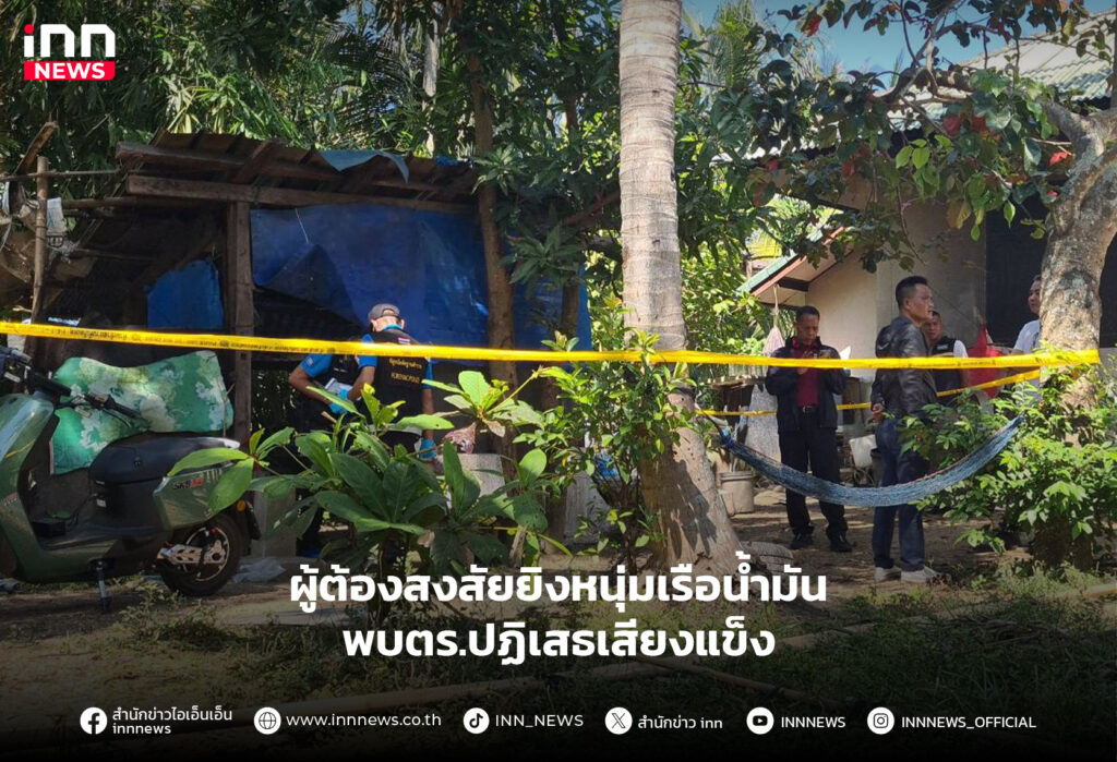 ยิงหนุ่มเรือน้ำมัน