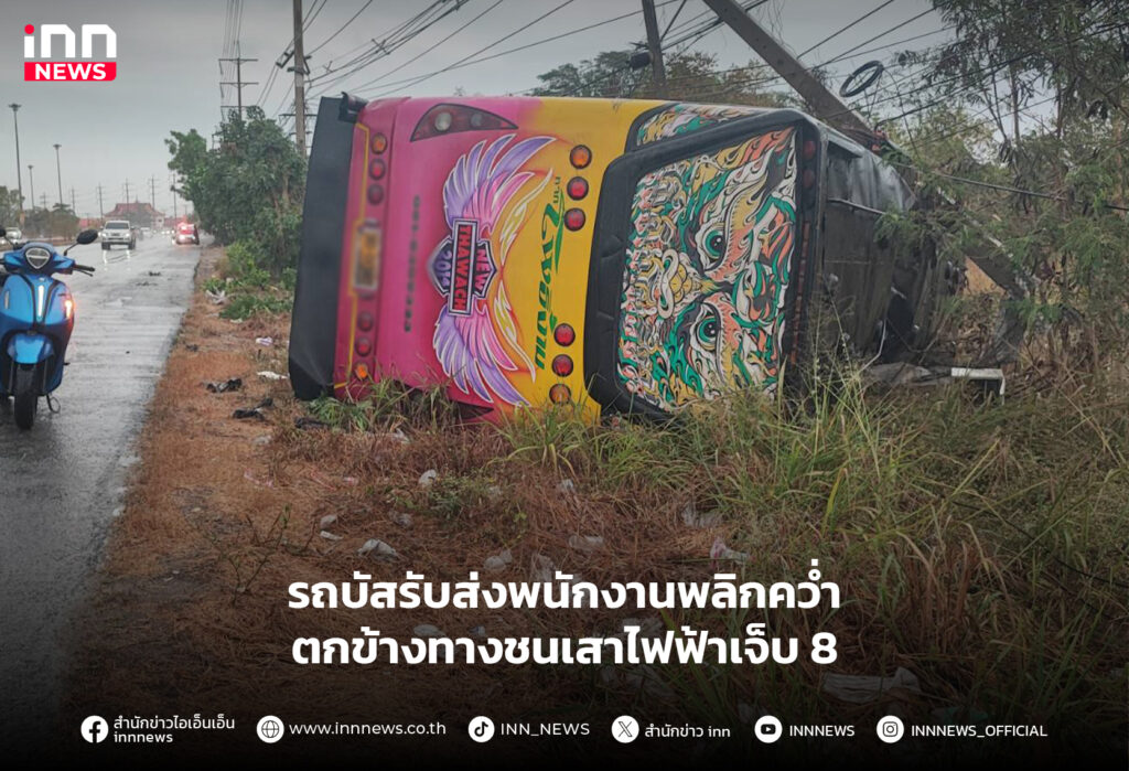 รถบัสรับส่งพนักงานพลิกคว่ำ