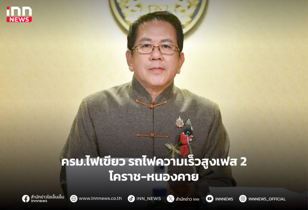 รถไฟความเร็วสูง