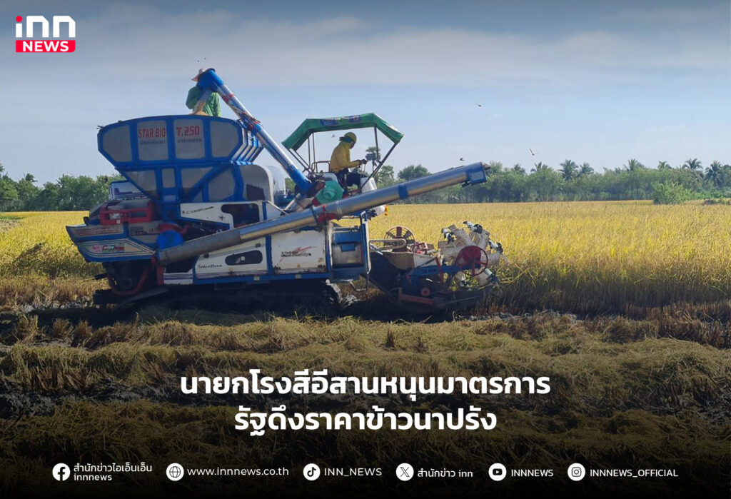 ราคาข้าวนาปรัง