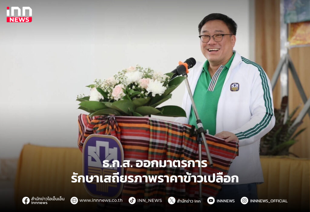 ราคาข้าวเปลือก