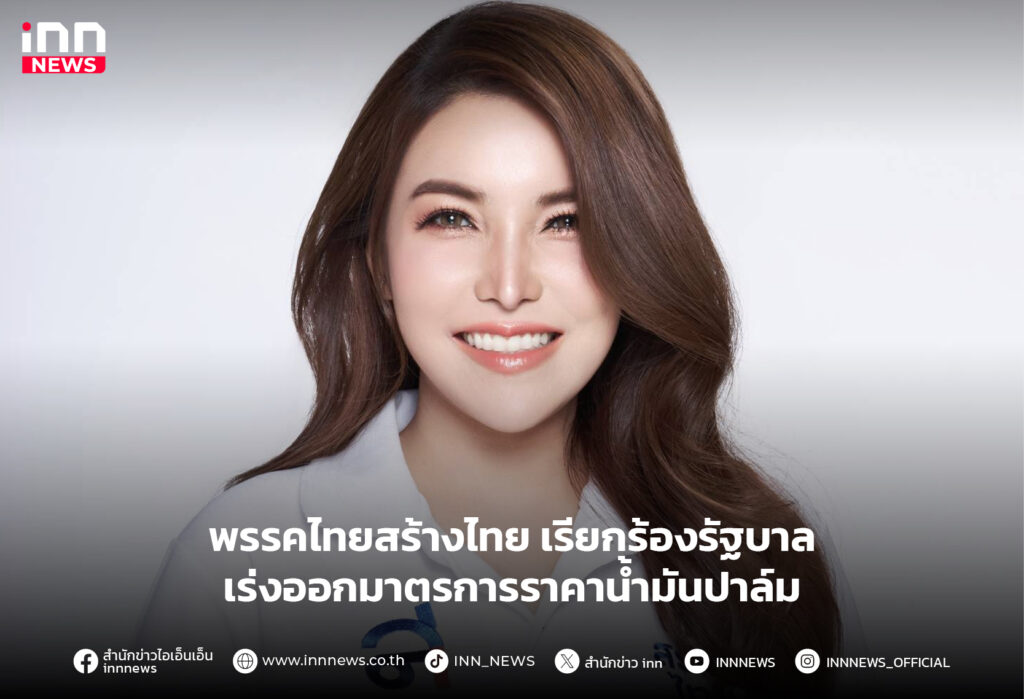 ราคาน้ำมันปาล์ม