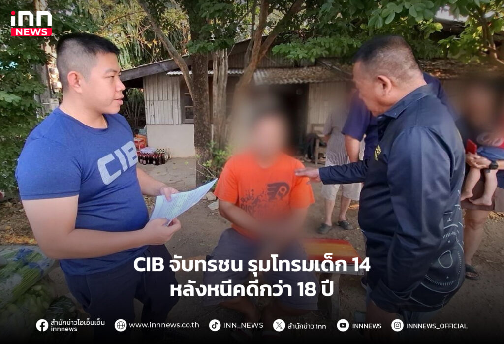 รุมโทรมเด็ก