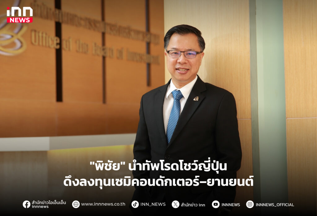 ลงทุนเซมิคอนดักเตอร์