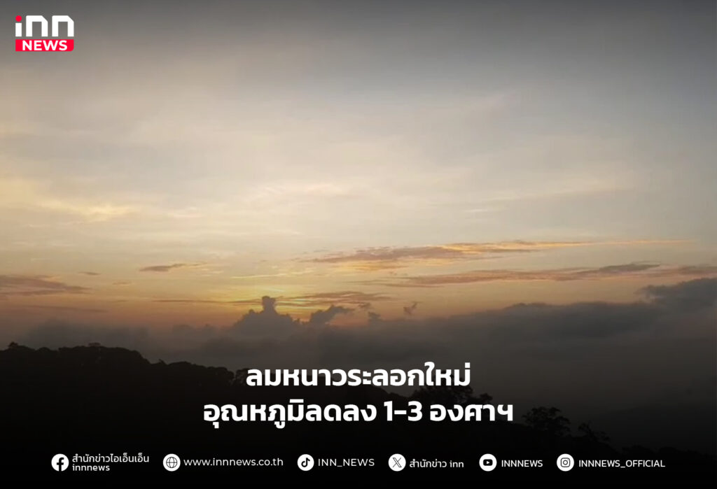 ลมหนาว