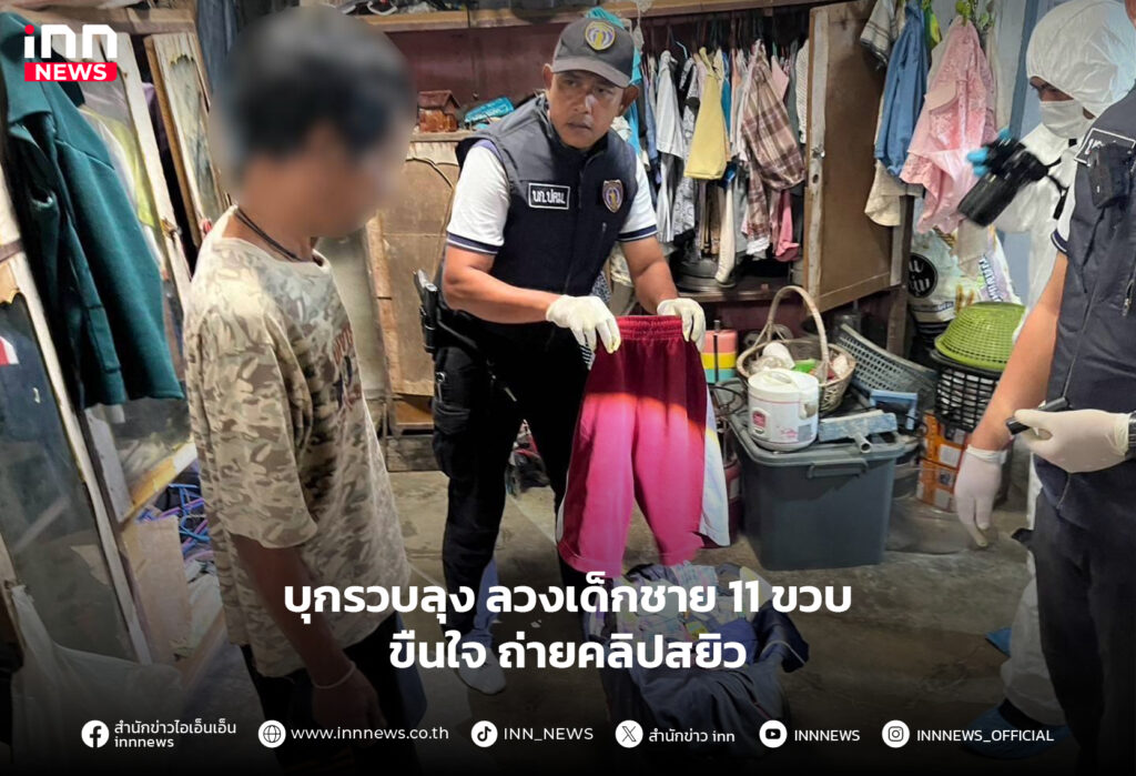 ลวงเด็กชาย