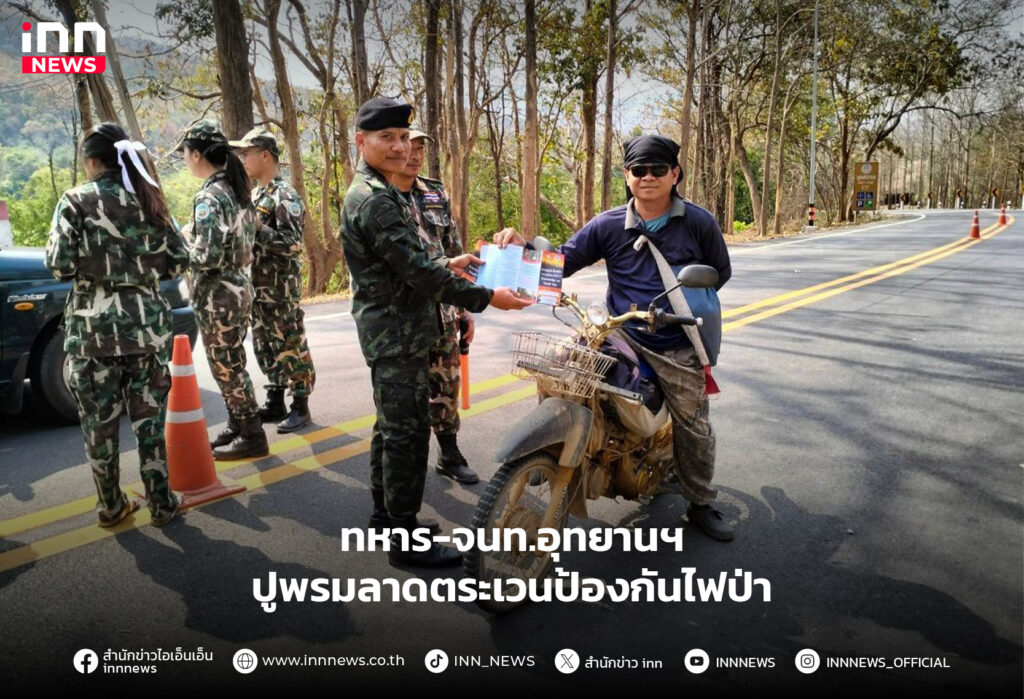 ลาดตระเวนป้องกันไฟป่า