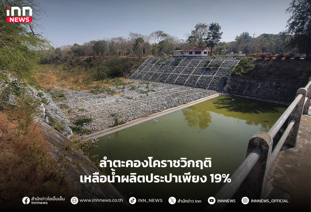 ลำตะคองโคราช