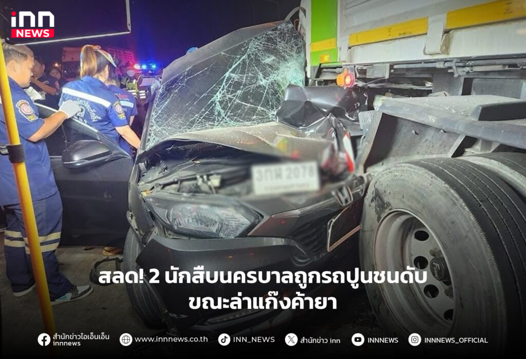ล่าแก๊งค้ายา