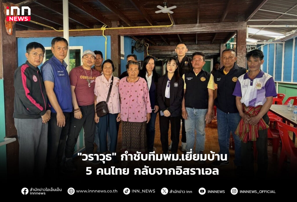 "วราวุธ" กำชับทีมพม.เยี่ยมบ้าน 5 คนไทย กลับจากอิสราเอล