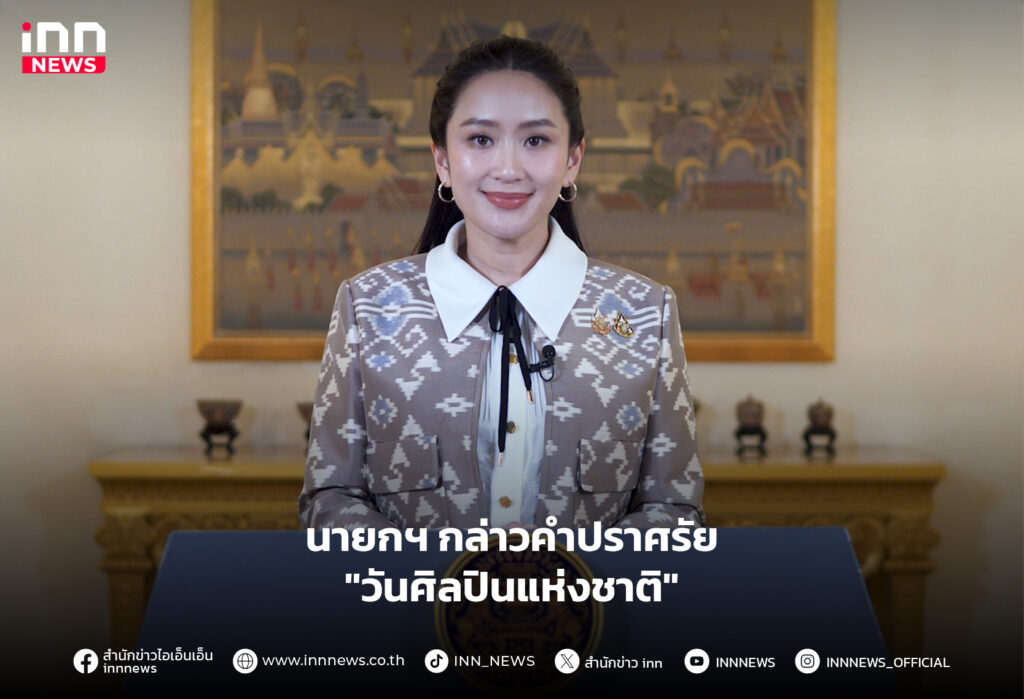 วันศิลปินแห่งชาติ