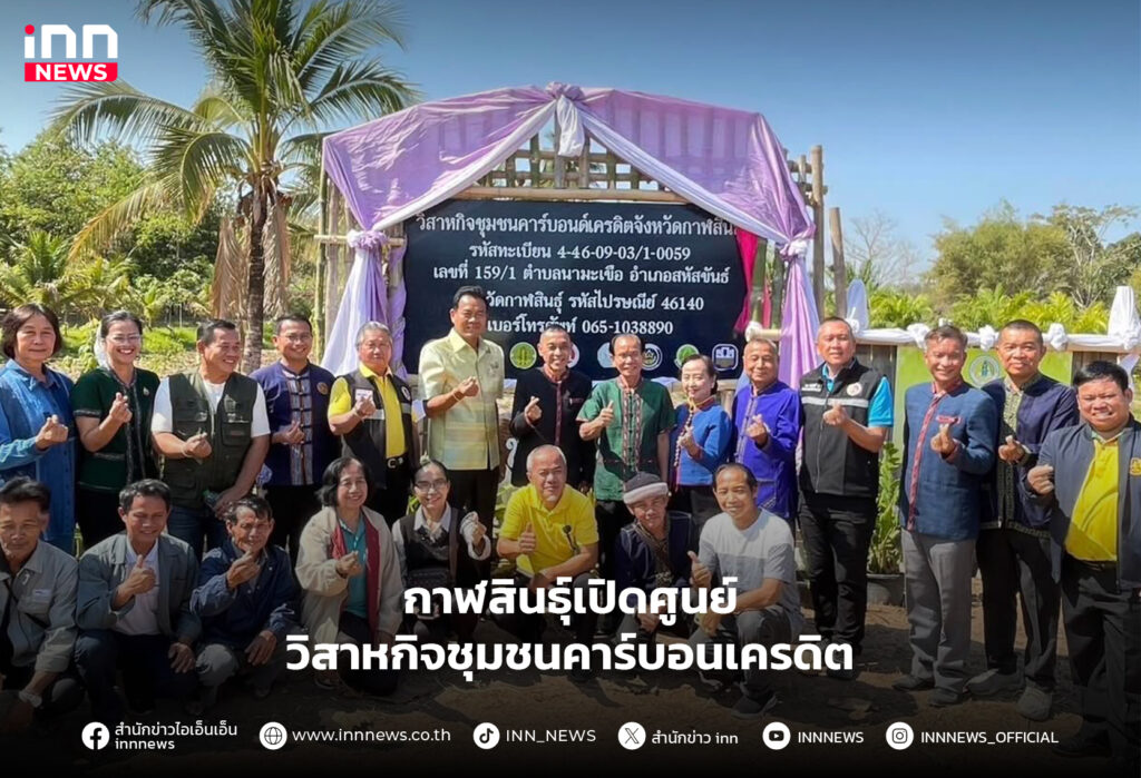 วิสาหกิจชุมชนคาร์บอนเครดิต