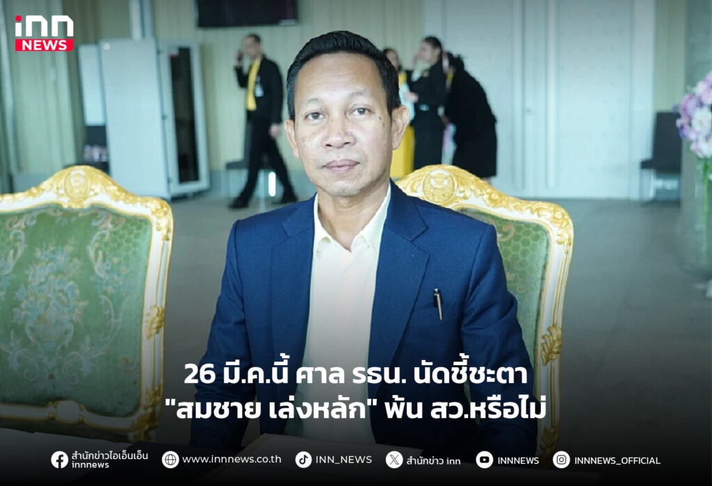 สมชาย เล่งหลัก