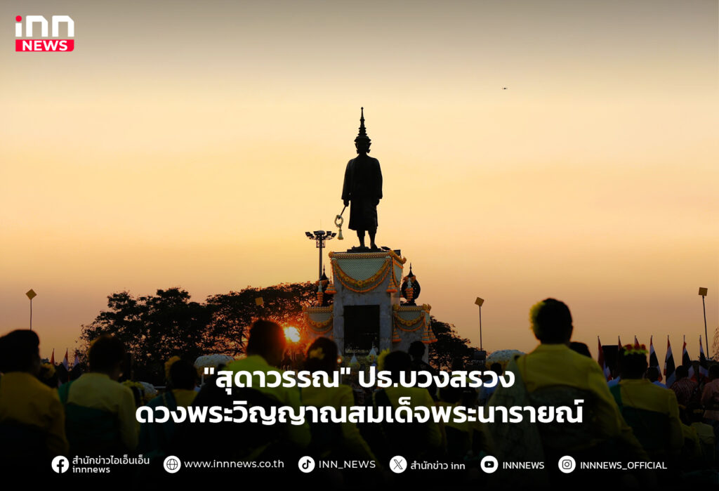 สมเด็จพระนารายณ์