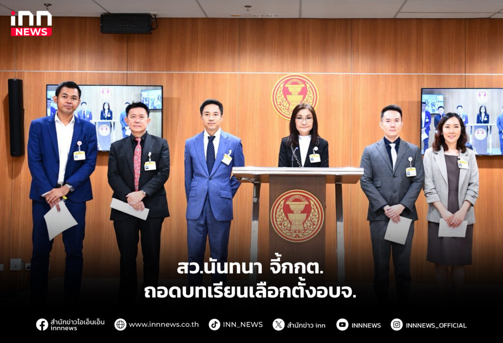 สว.นันทนา จี้กกต.ถอดบทเรียนเลือกตั้งอบจ.