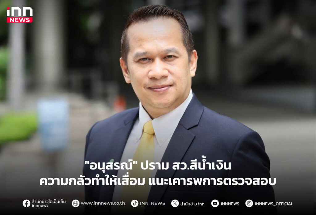 สว.สีน้ำเงิน