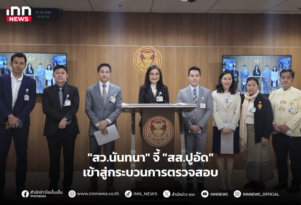 สส.ปูอัด