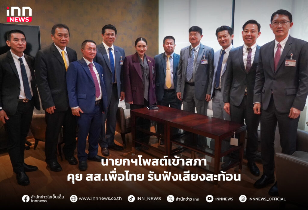 สส.เพื่อไทย