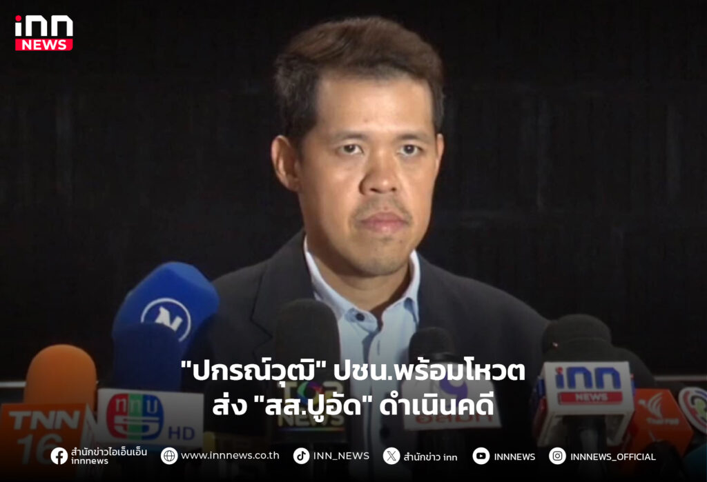 สส.ปูอัด