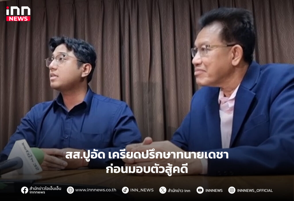 สส.ปูอัด