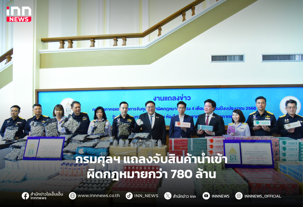 สินค้านำเข้าผิดกฎหมาย