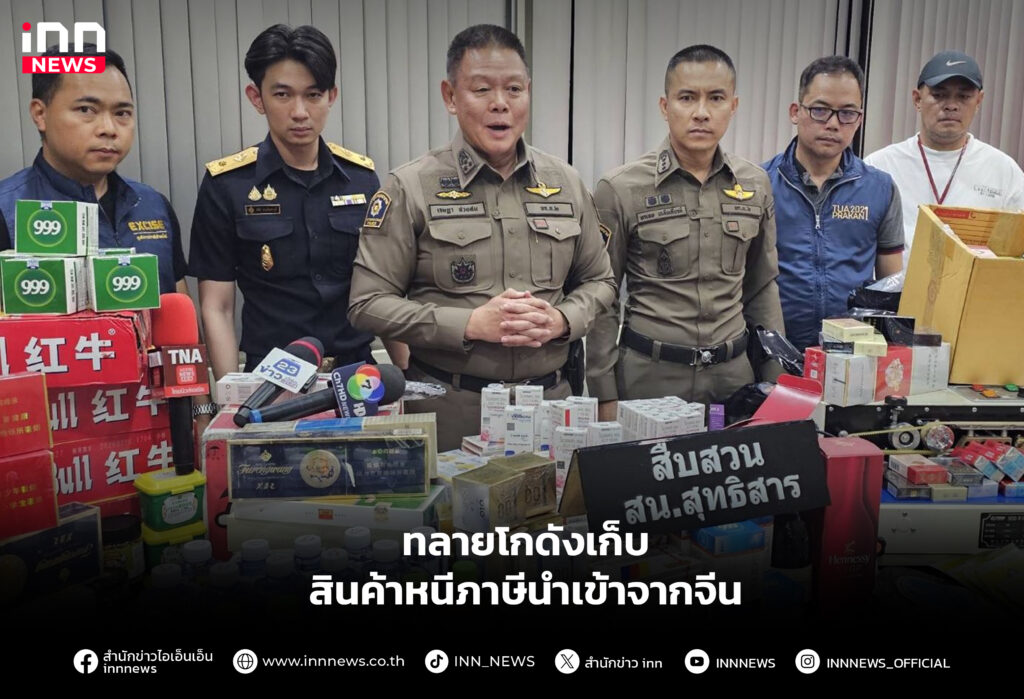 ทลายโกดังเก็บสินค้าหนีภาษีนําเข้าจากจีน