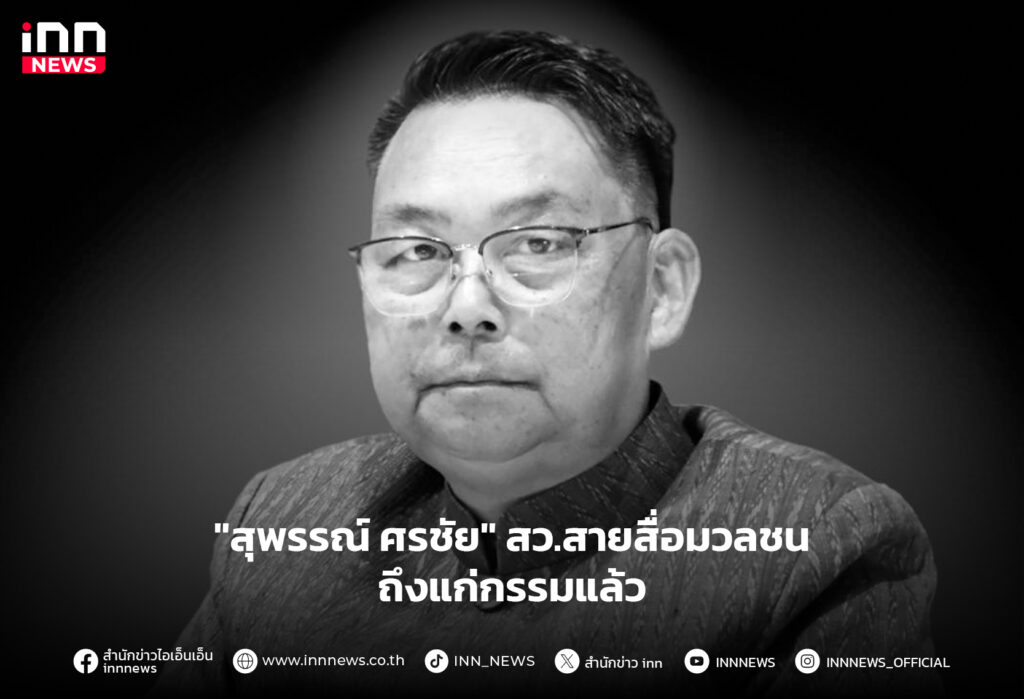 สุพรรณ์ ศรชัย