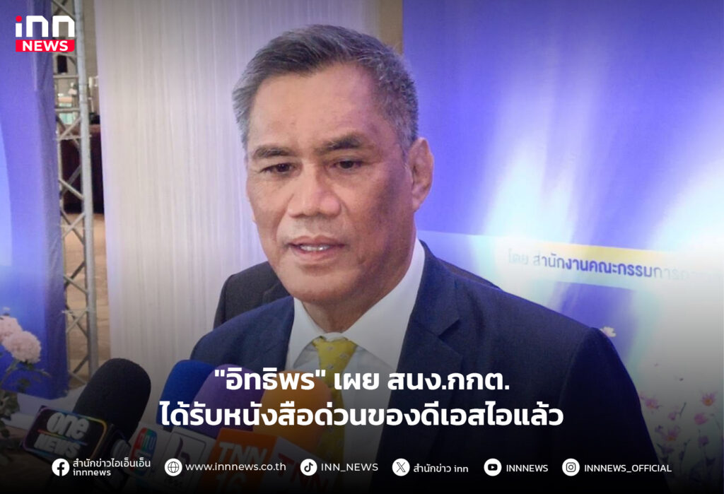 หนังสือด่วนของดีเอสไอ