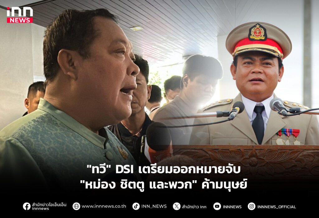 "ทวี" DSI เตรียมออกหมายจับ "หม่อง ชิตตู และพวก" ค้ามนุษย์