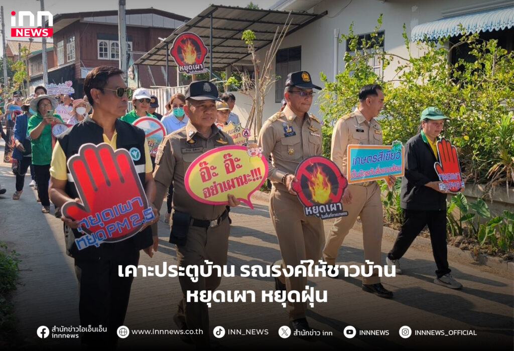 หยุดเผา