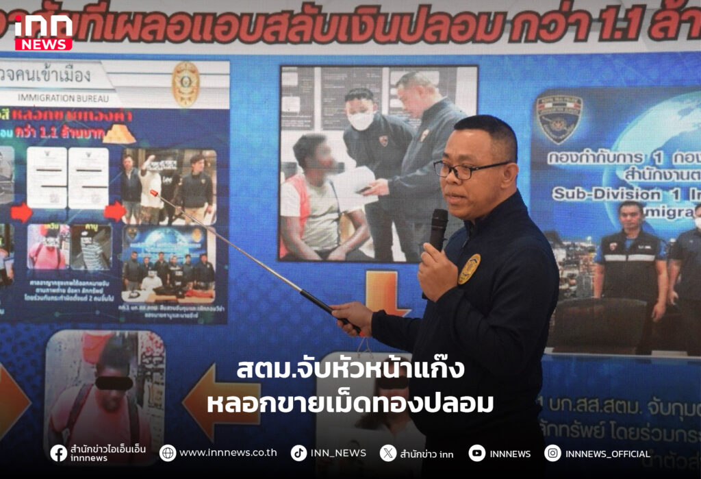 หลอกขายเม็ดทองปลอม