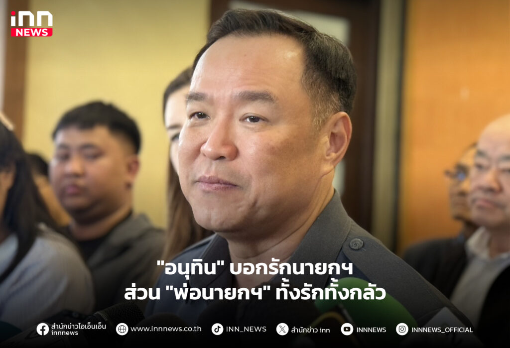 อนุทินรักนายก