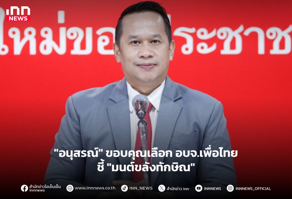 อบจ-เพื่อไทย