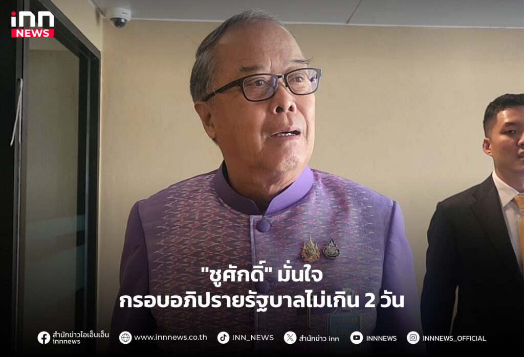 อภิปรายรัฐบาล