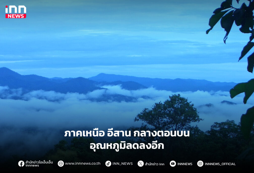อากาศหนาว
