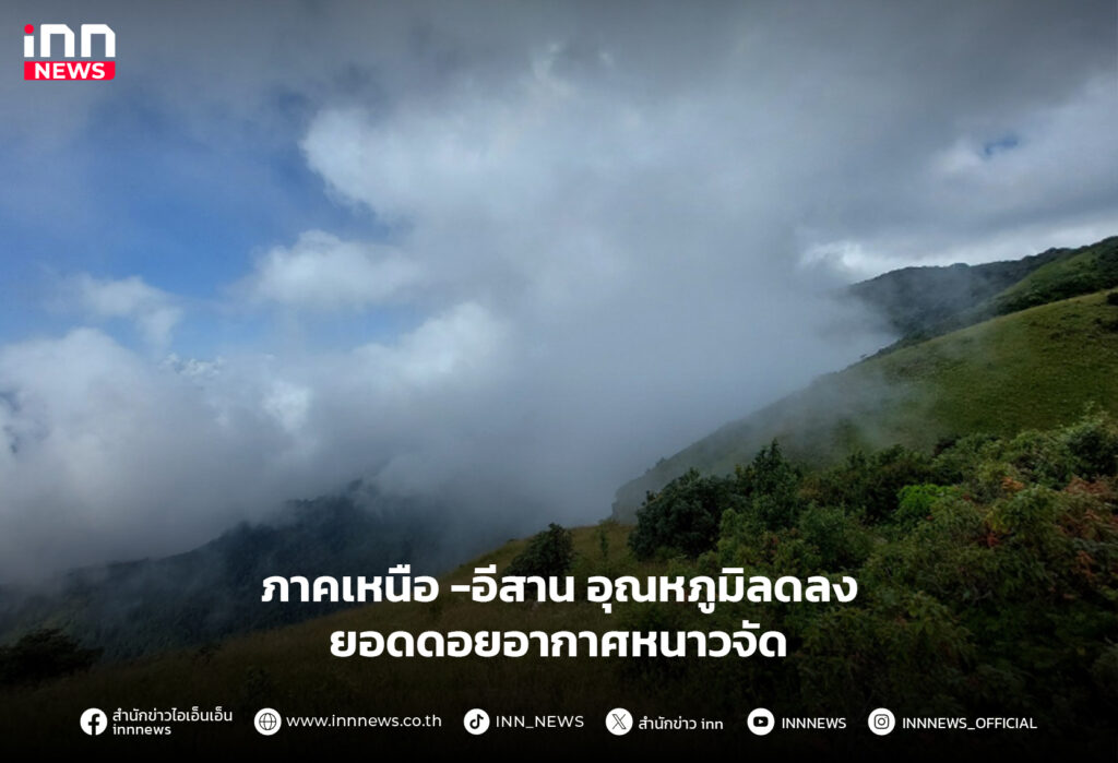 อากาศหนาว