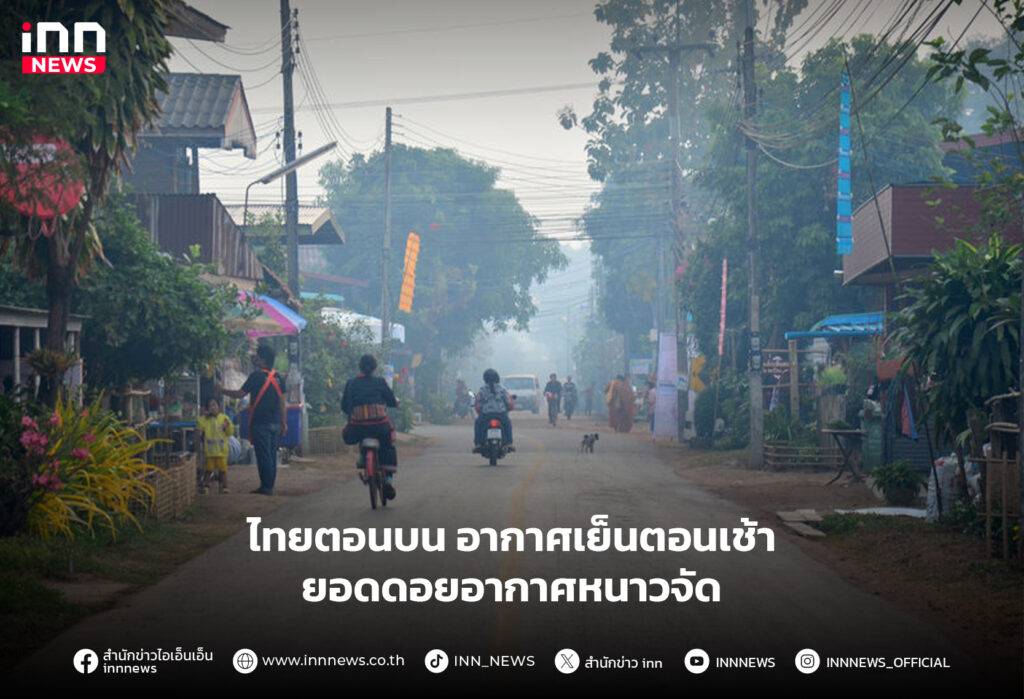 อากาศเย็น