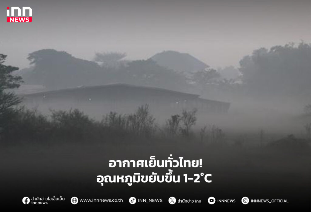 อากาศเย็น