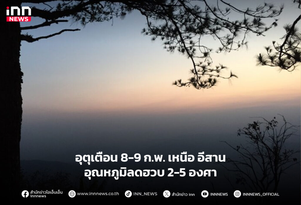 อากาศเย็น