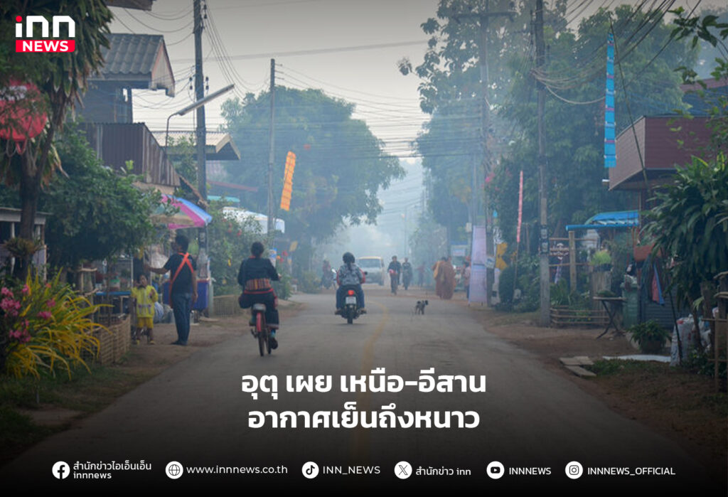 อากาศเย็น