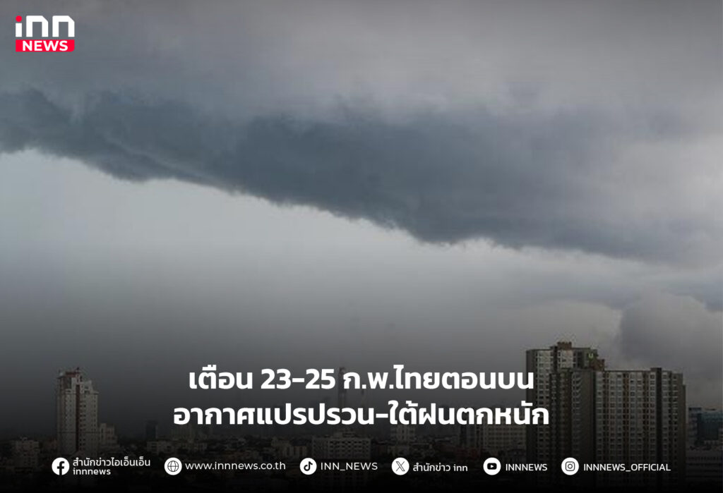 อากาศแปรปรวน
