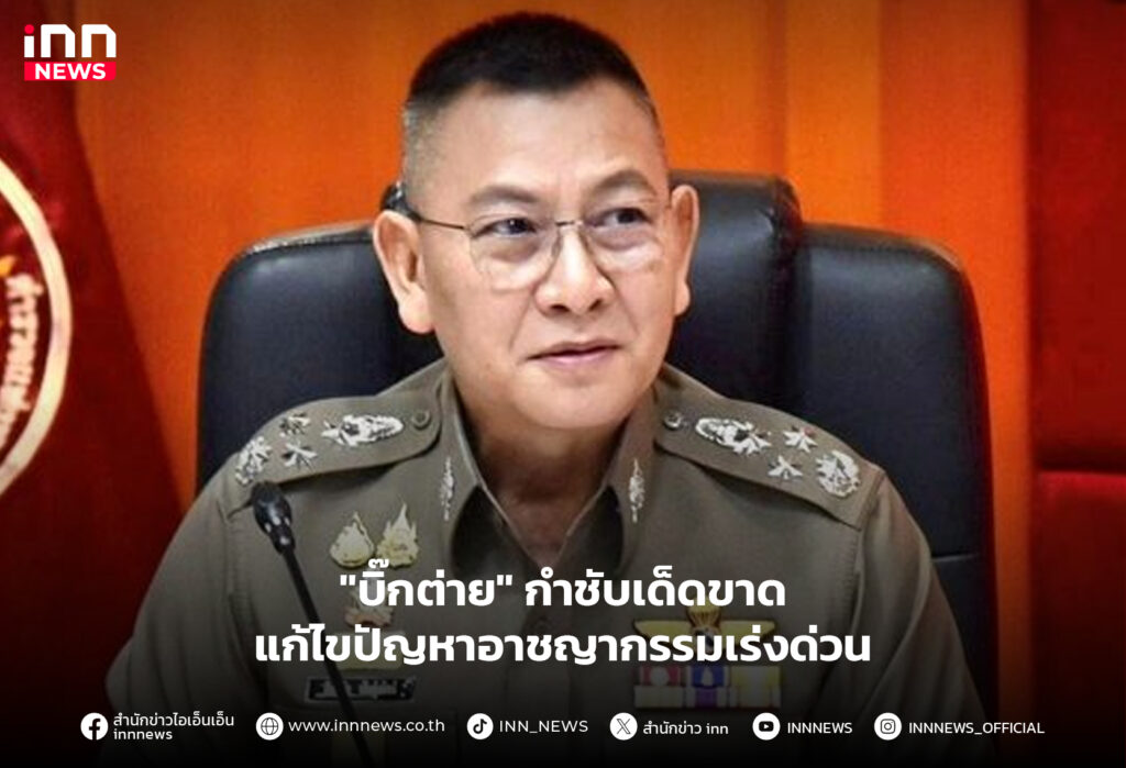 อาชญากรรม
