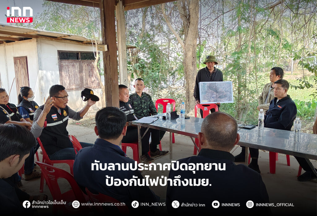 อุทยานทับลาน