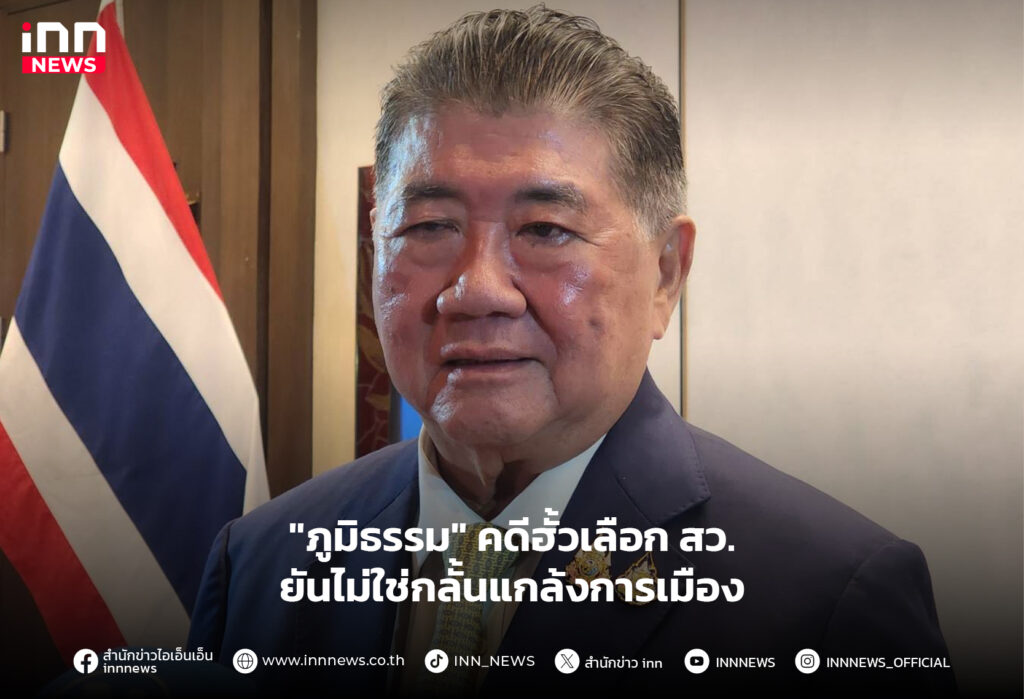 ฮั้วเลือก สว