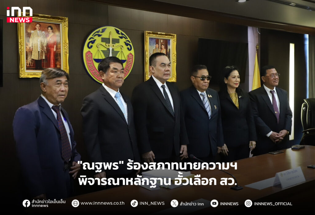 ฮั้วเลือก สว